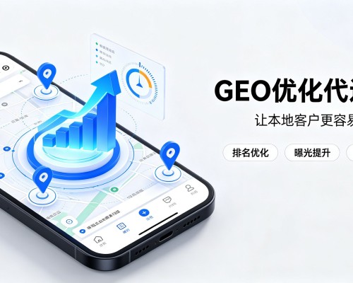 河西区GEO优化